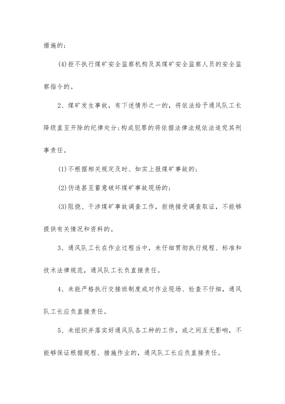 煤矿通风队工长安全生产责任制_第3页