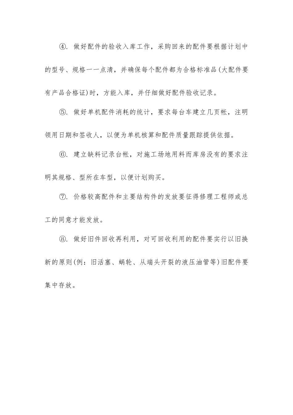 煤矿配件管理制度_第2页