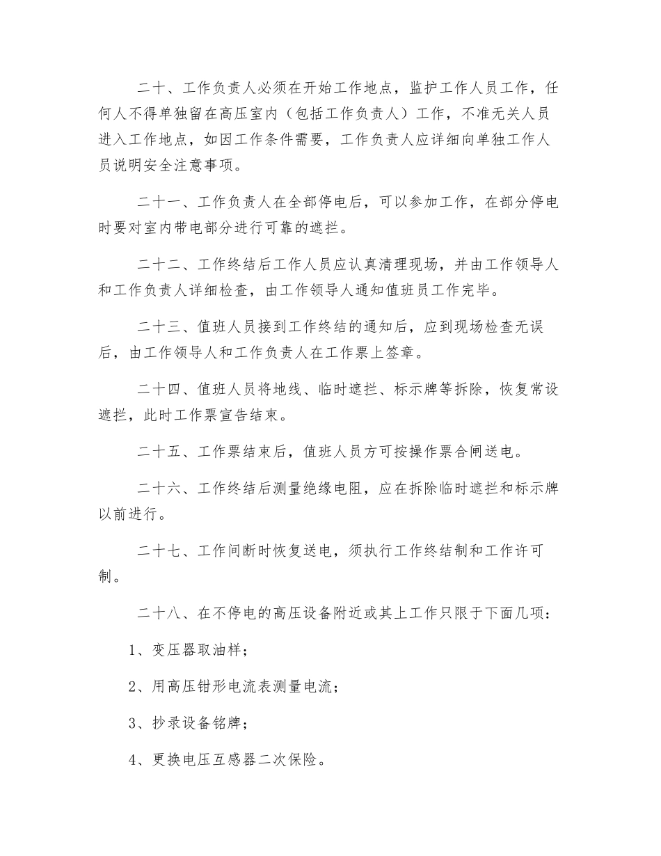 煤矿配电工操作规程_第3页