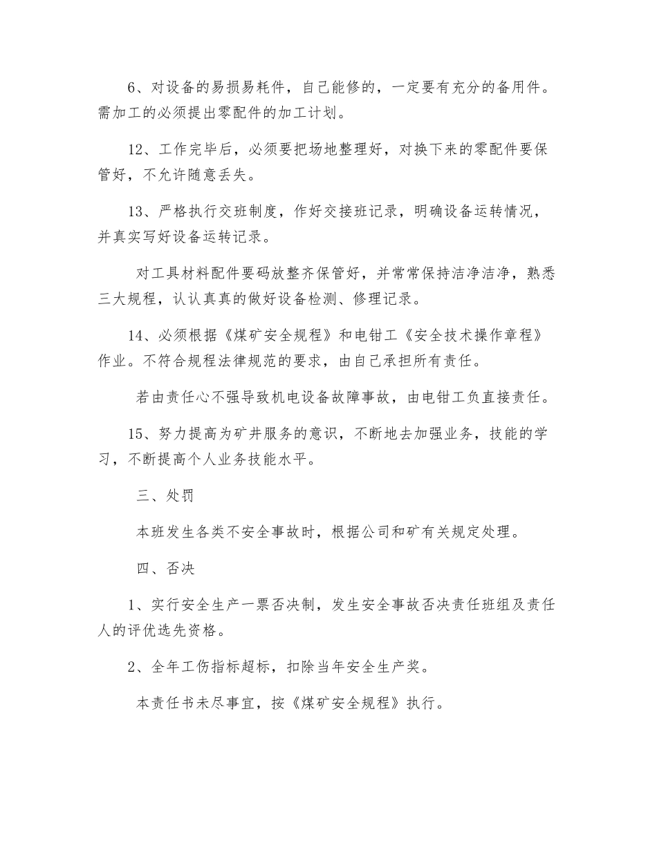 煤矿采掘电钳工安全目标责任书_第3页