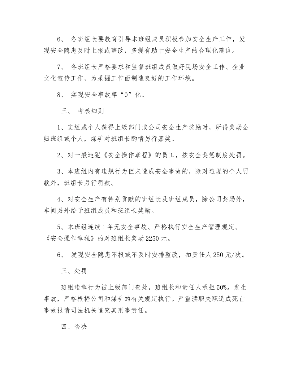 煤矿采掘班组长安全目标责任书_第2页