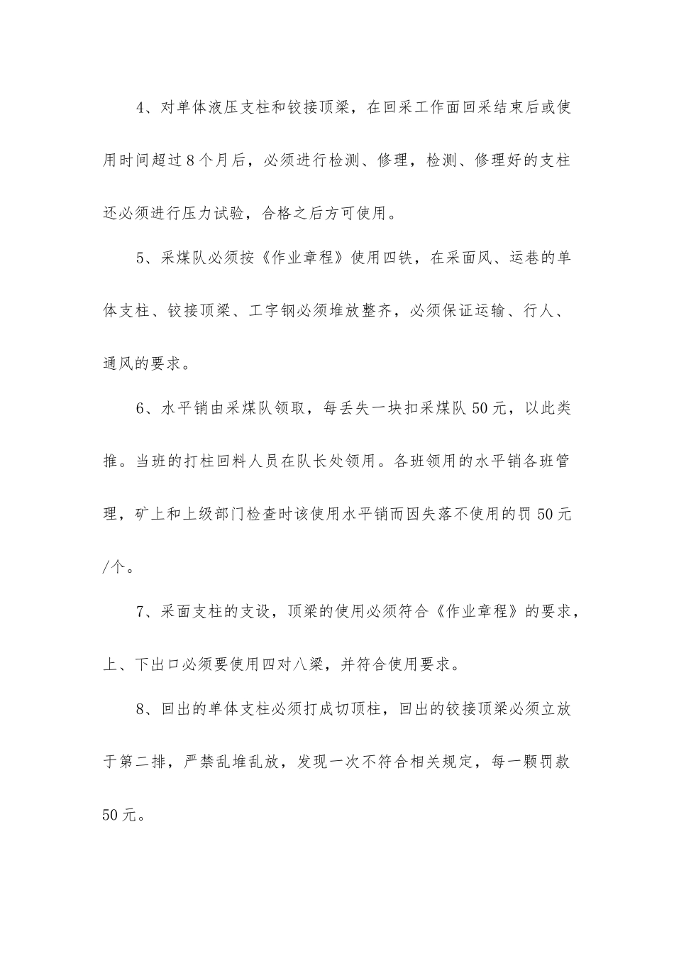 煤矿采煤工作面“四铁”管理制度_第2页