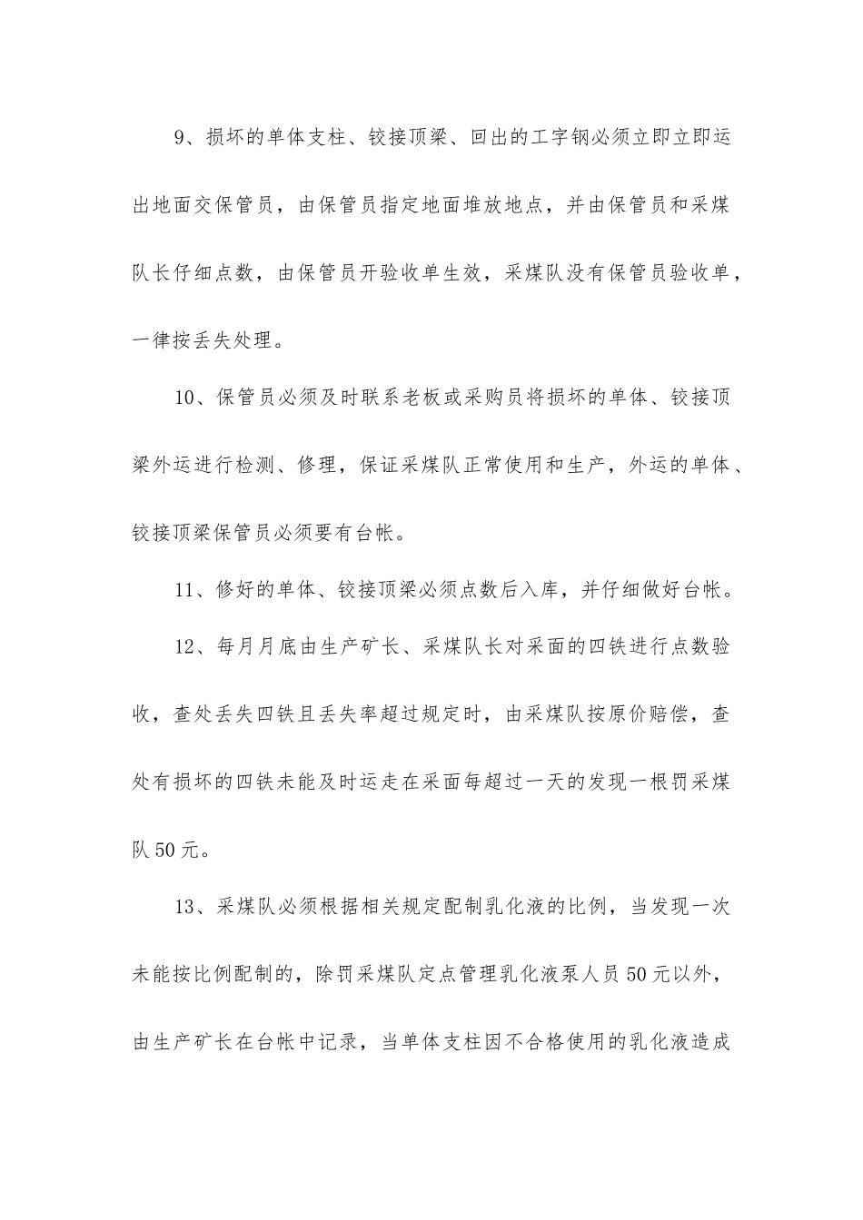 煤矿采煤工作面“四铁”管理制度_第3页