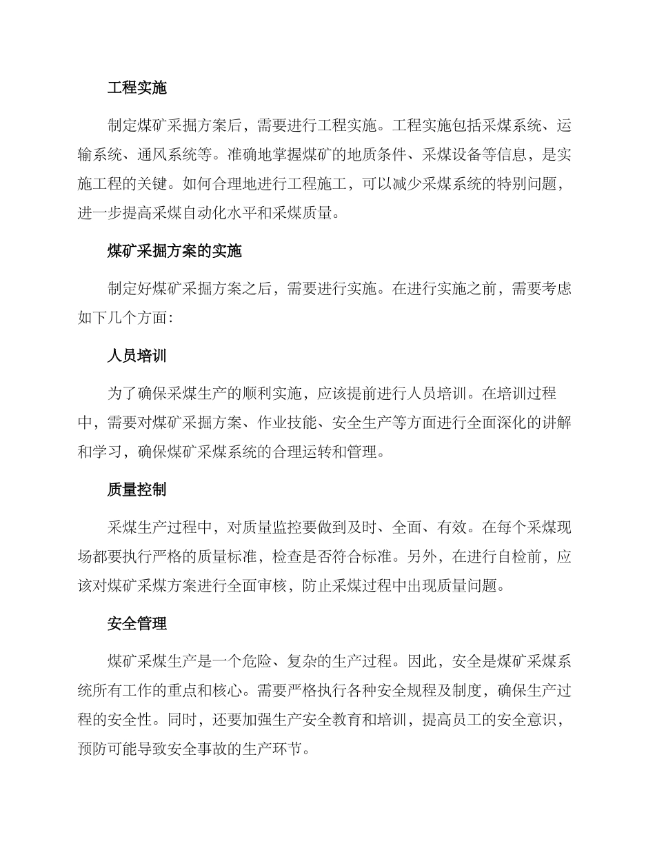 煤矿采掘方案_第2页