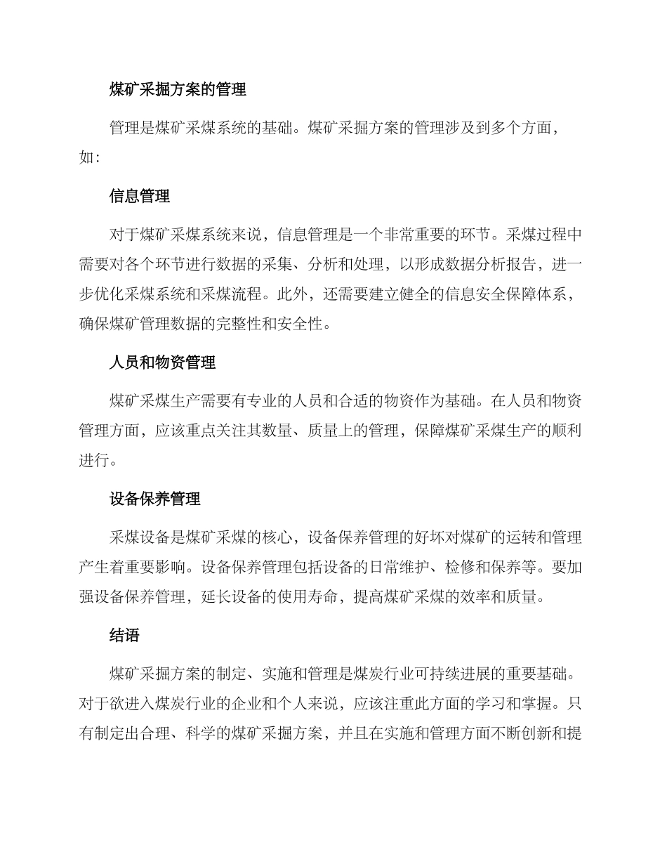 煤矿采掘方案_第3页
