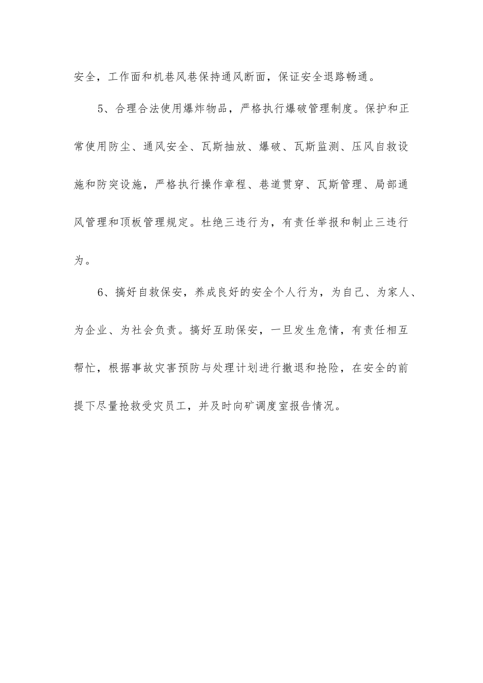 煤矿采煤工安全生产责任制_第2页