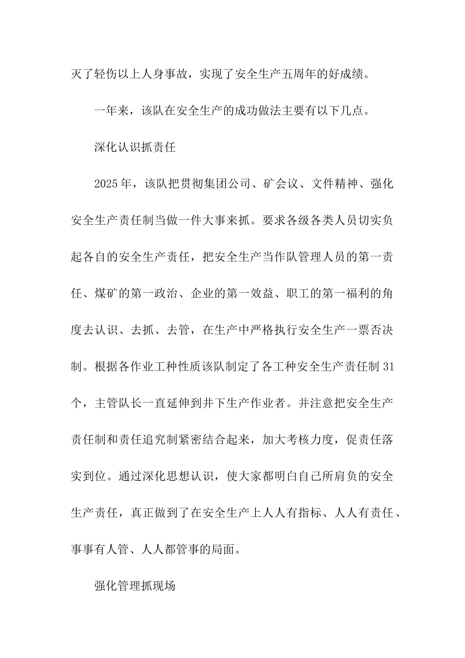 煤矿采煤二队“安全先进集体”申报材料_第2页