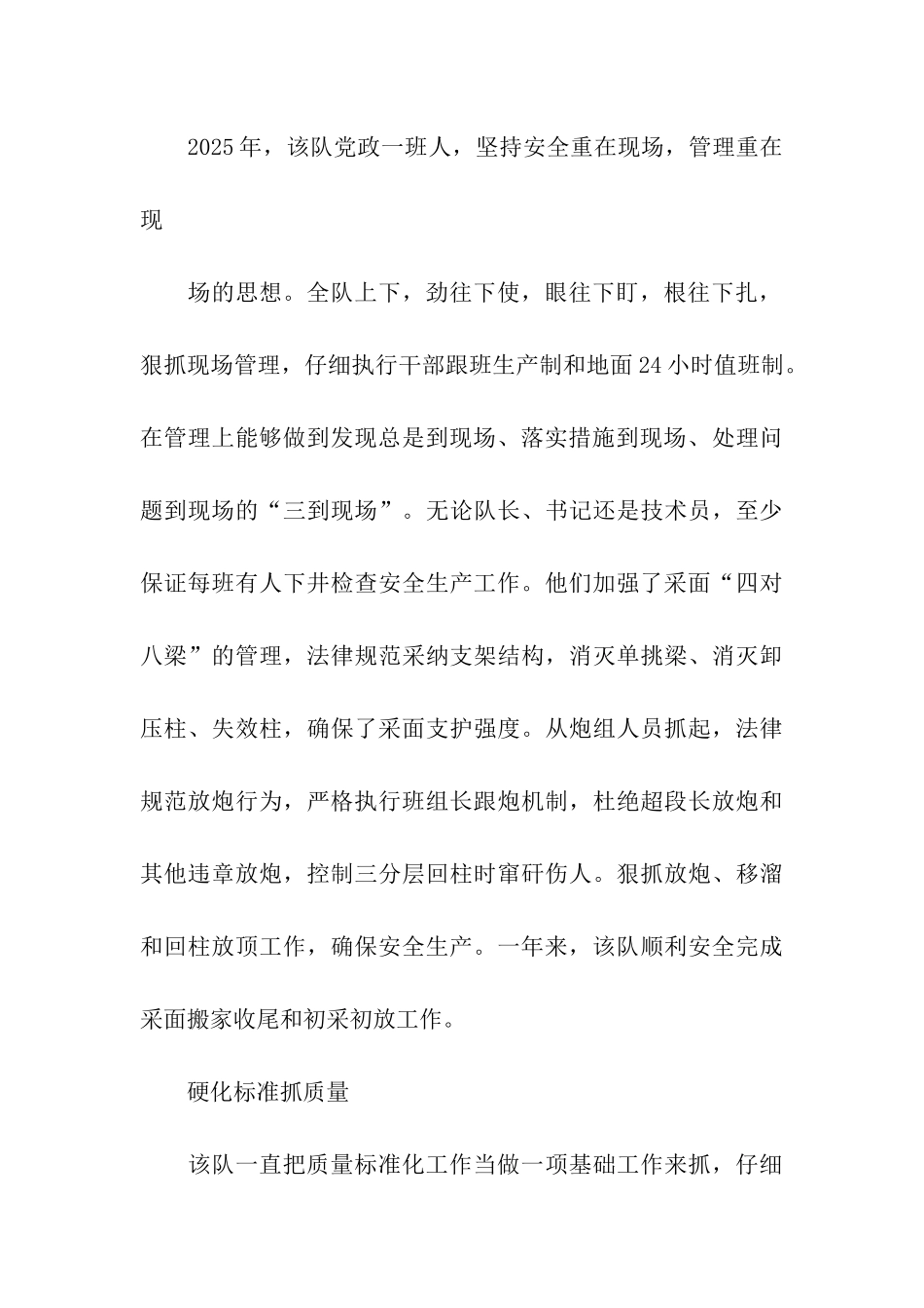 煤矿采煤二队“安全先进集体”申报材料_第3页