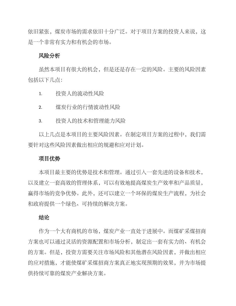 煤矿采煤招商方案_第3页