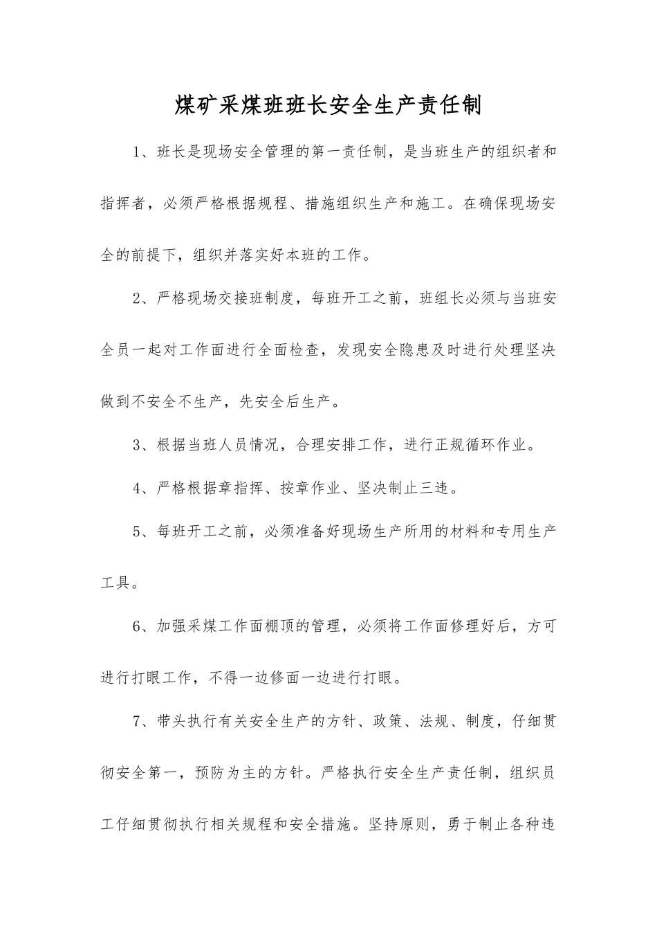 煤矿采煤班班长安全生产责任制_第1页
