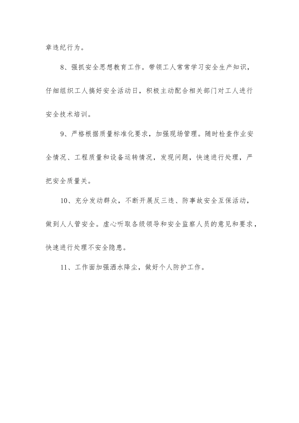 煤矿采煤班班长安全生产责任制_第2页