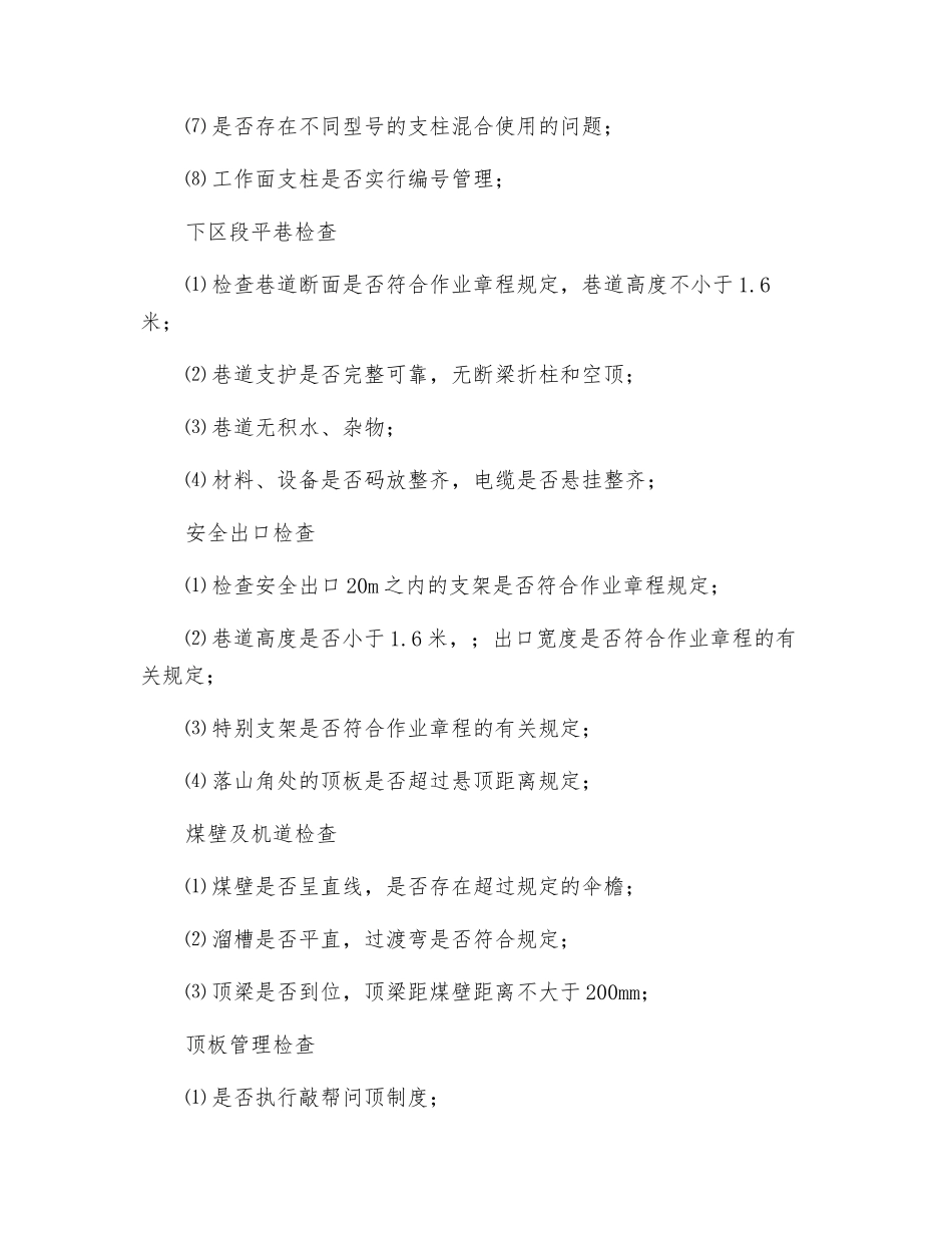 煤矿采煤系统的安全检查_第2页