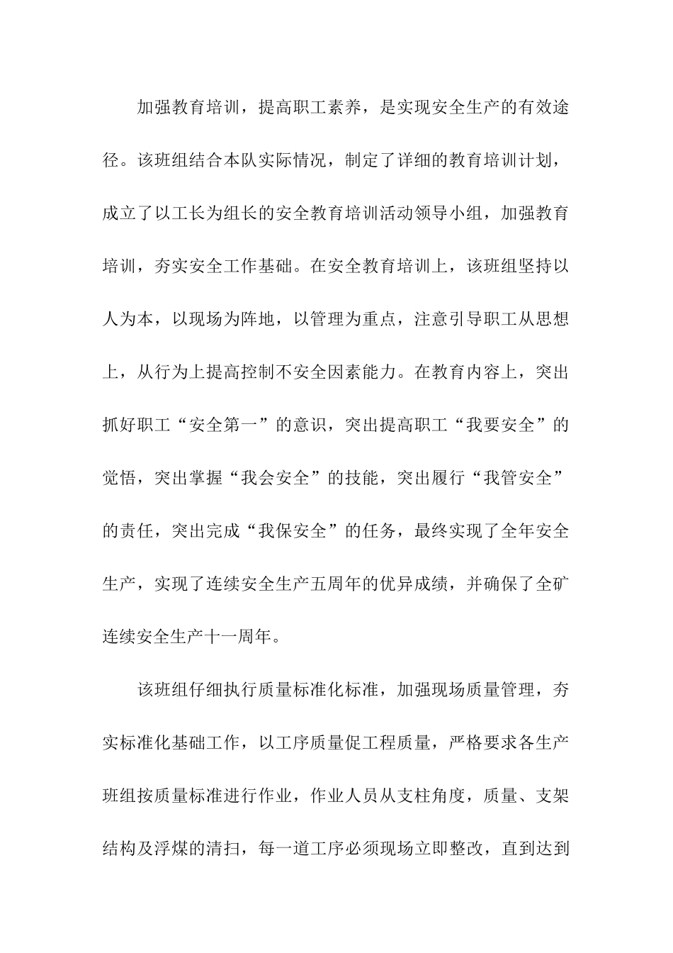 煤矿采煤队三个文明先进班组申报材料_第2页