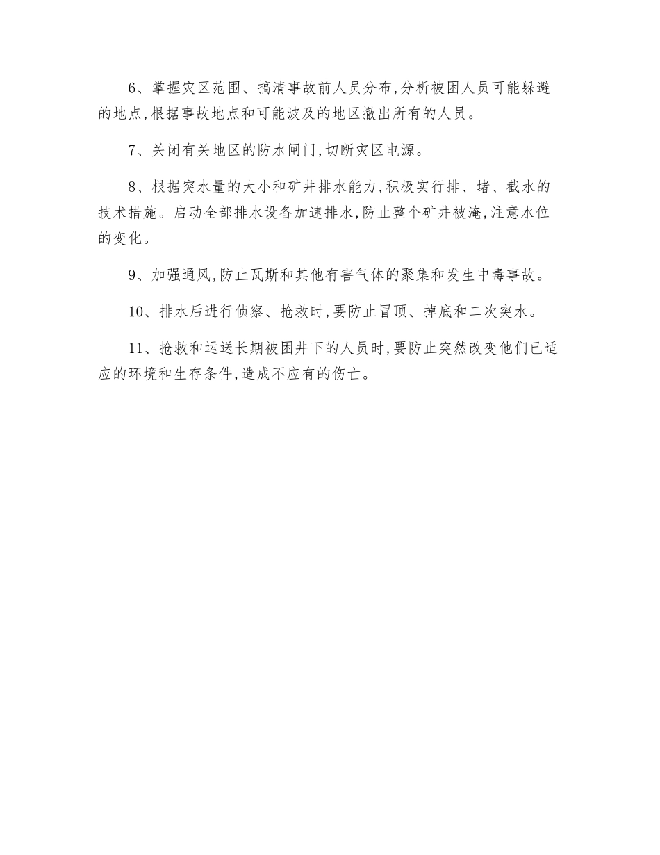 煤矿采空区突水安全防治措施_第3页