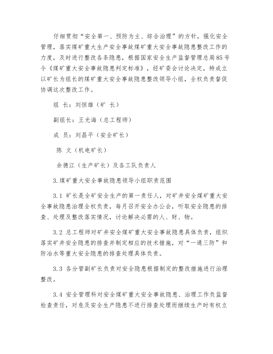 煤矿重大事故隐患治理方案_第2页