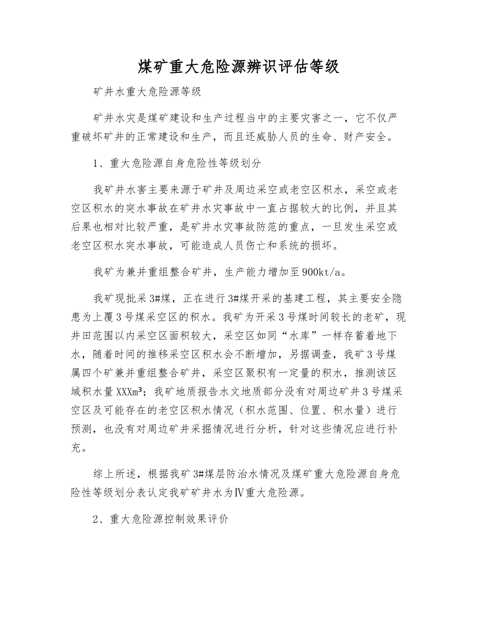 煤矿重大危险源辨识评估等级_第1页