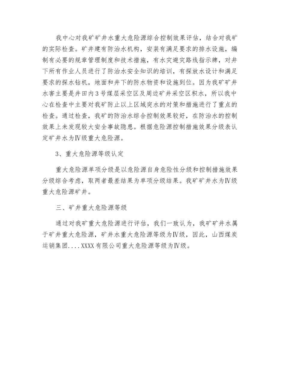 煤矿重大危险源辨识评估等级_第2页