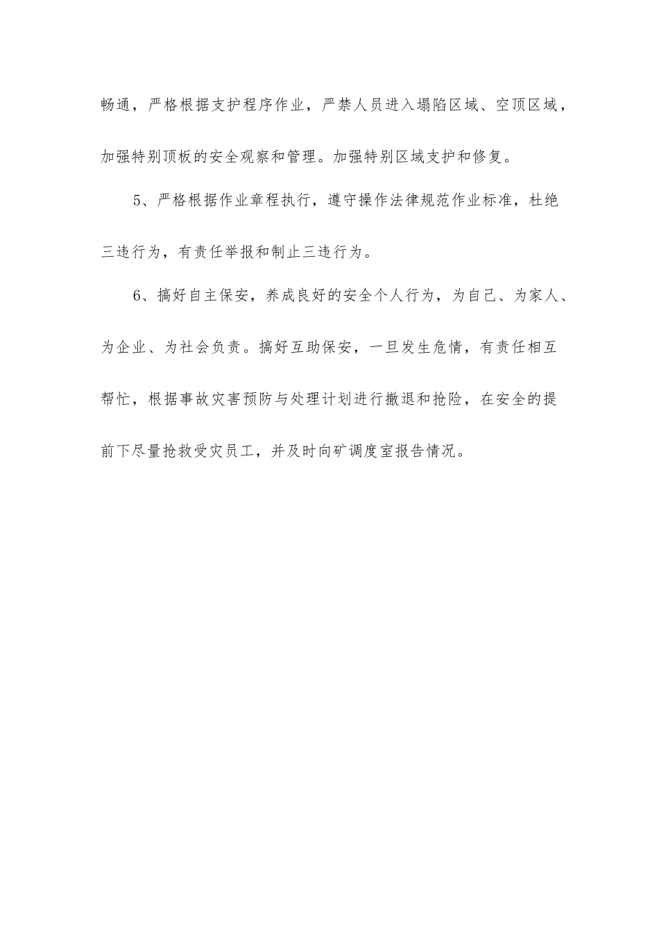 煤矿采煤支护和维修工安全生产责任制_第2页