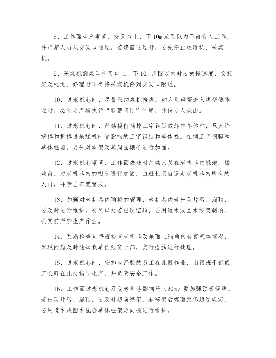 煤矿采面过老机巷措施_第2页