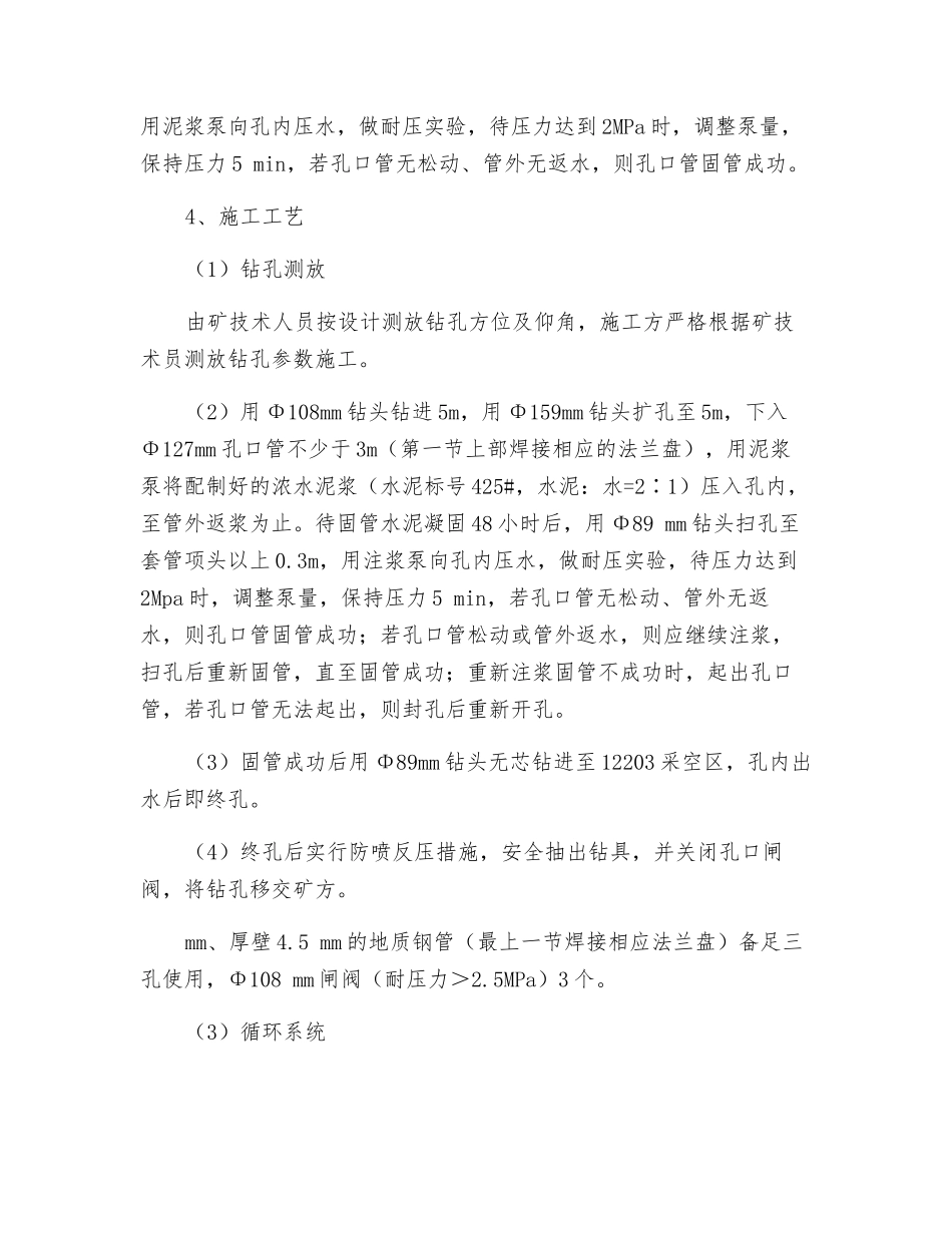 煤矿采空区积水疏放措施_第2页