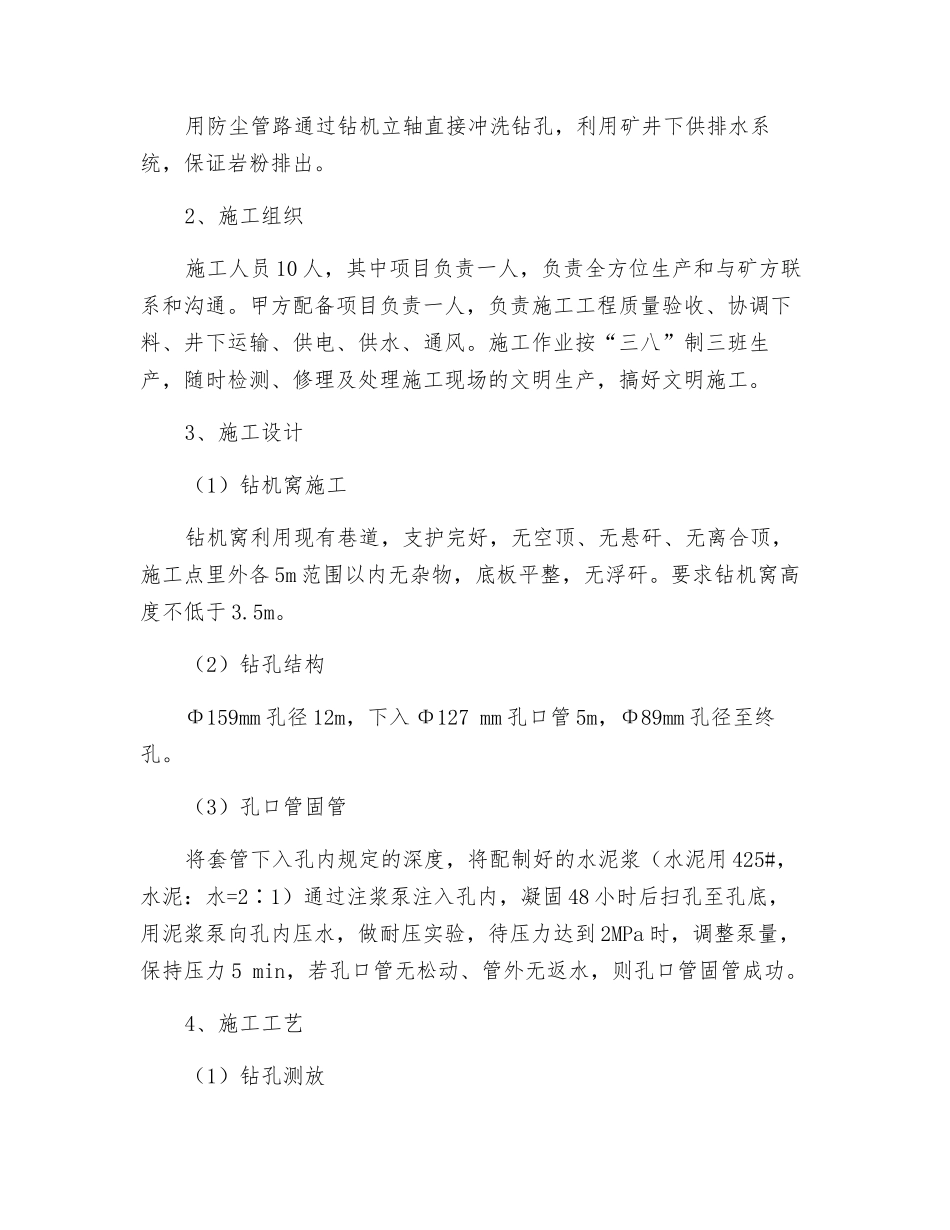 煤矿采空区积水疏放措施_第3页