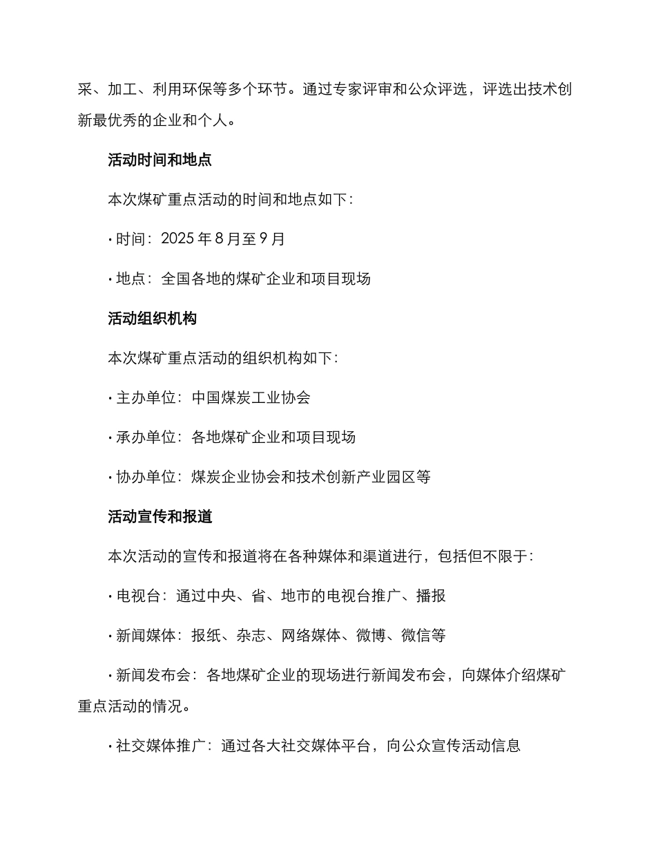 煤矿重点活动方案_第2页