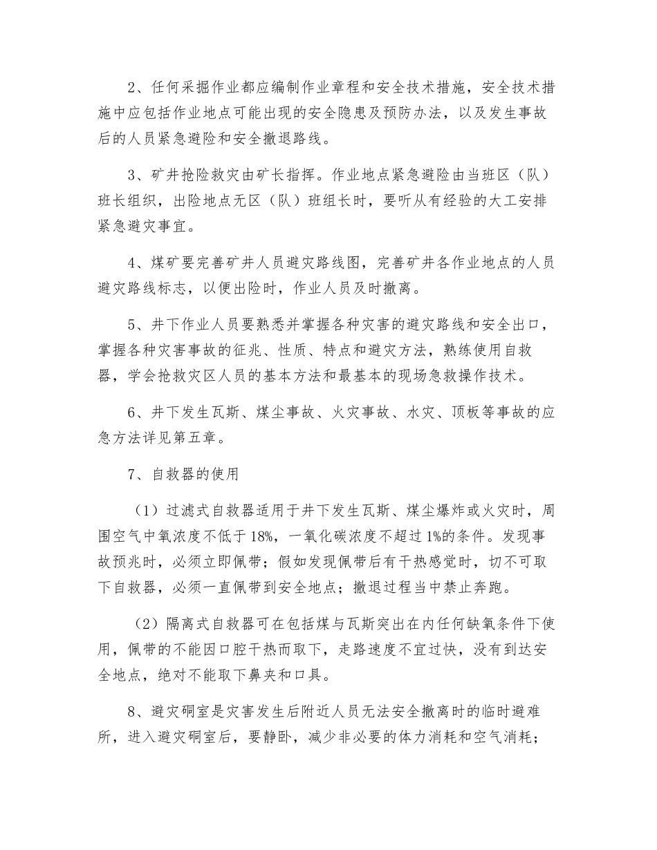 煤矿重大安全生产隐患和应急保护措施及举报_第3页