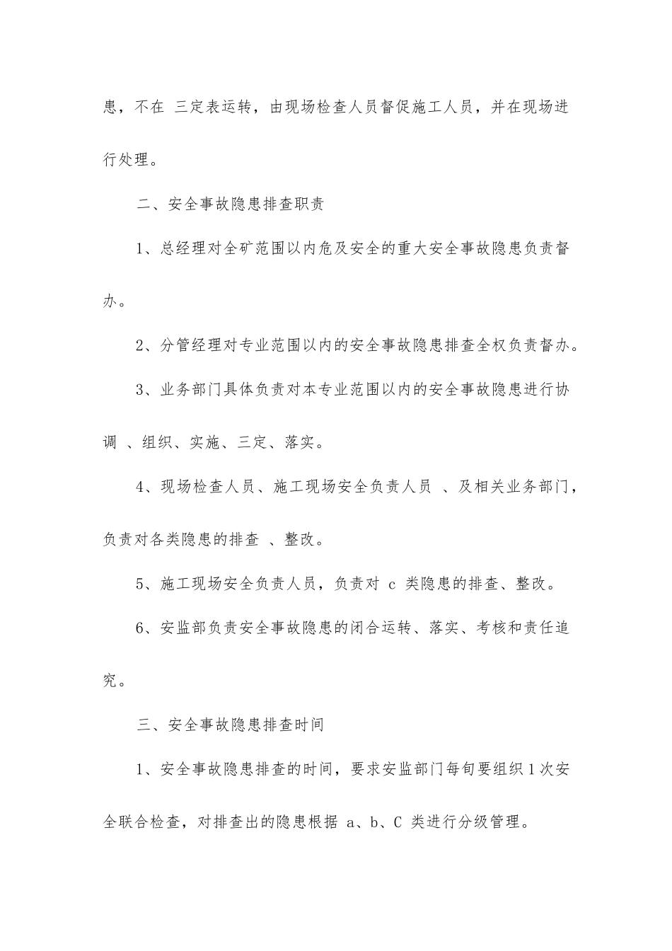 煤矿重大隐患治理监管制度_第2页