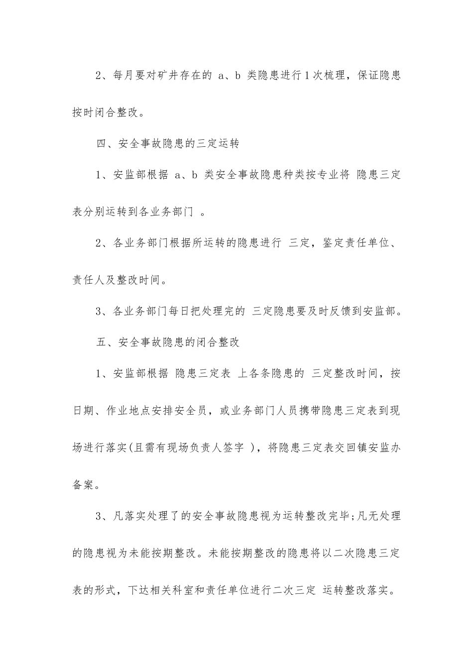 煤矿重大隐患治理监管制度_第3页