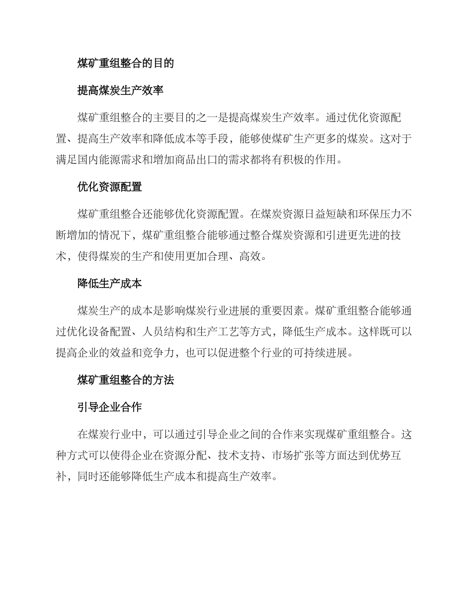 煤矿重组整合方案_第2页
