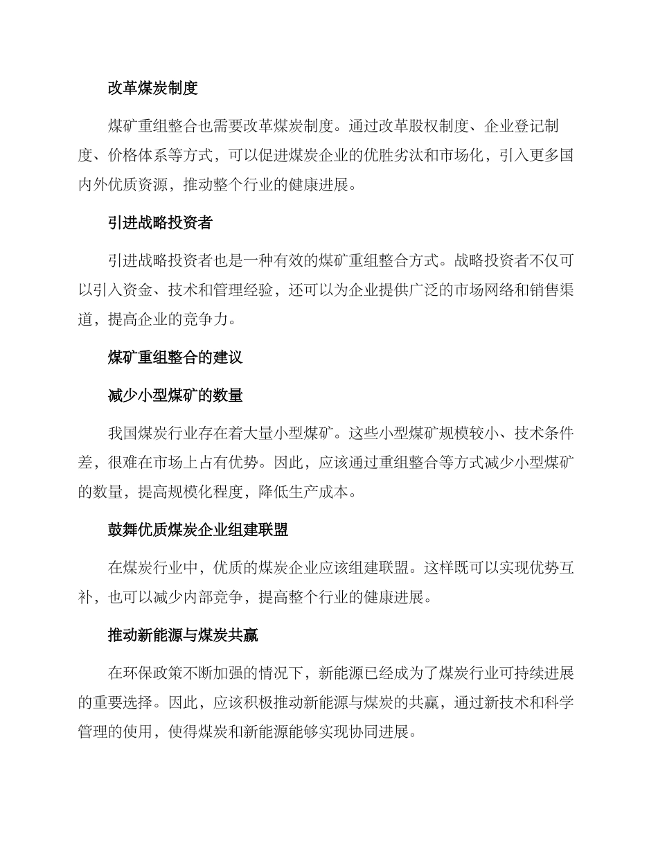 煤矿重组整合方案_第3页