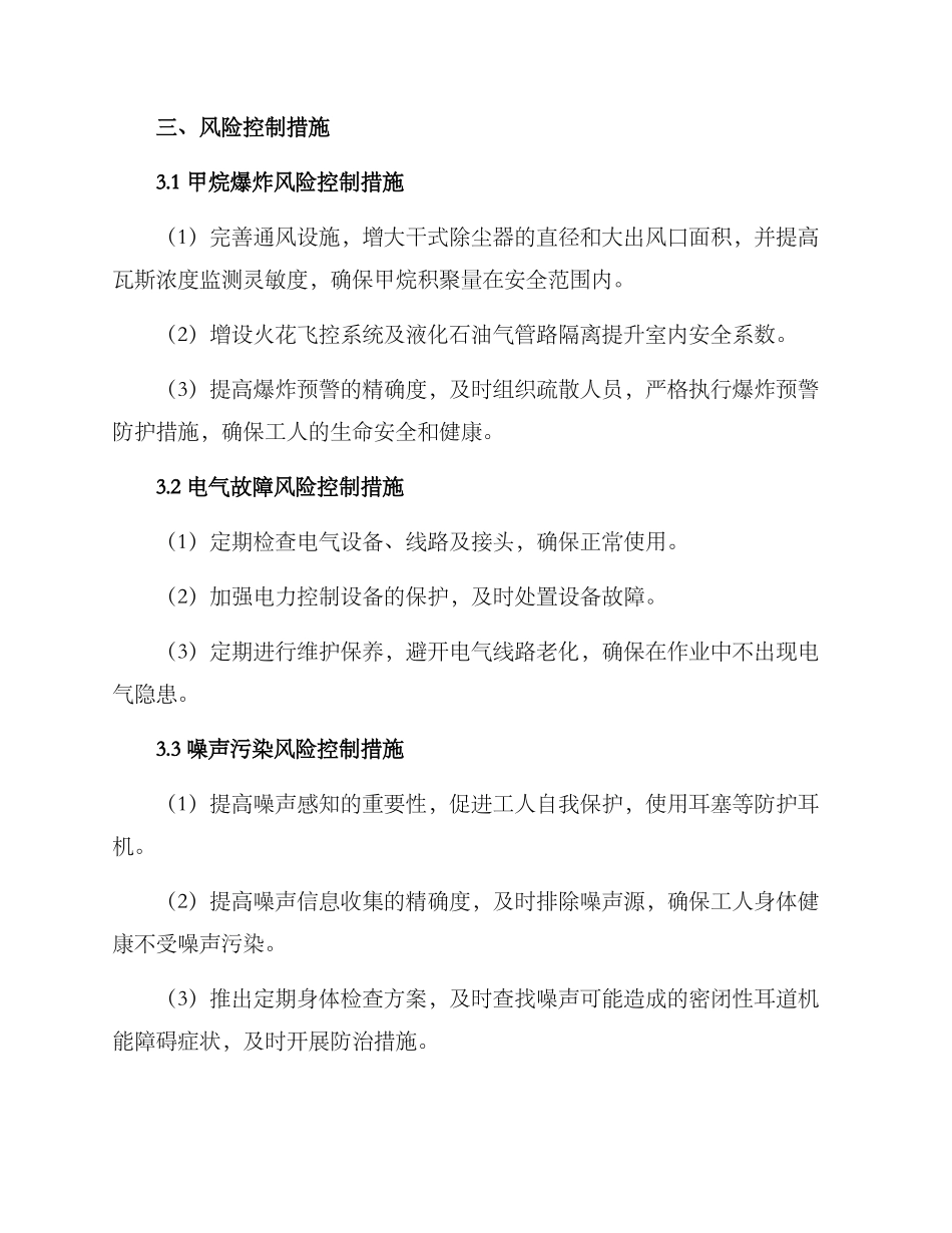 煤矿钻机风险管理方案_第2页