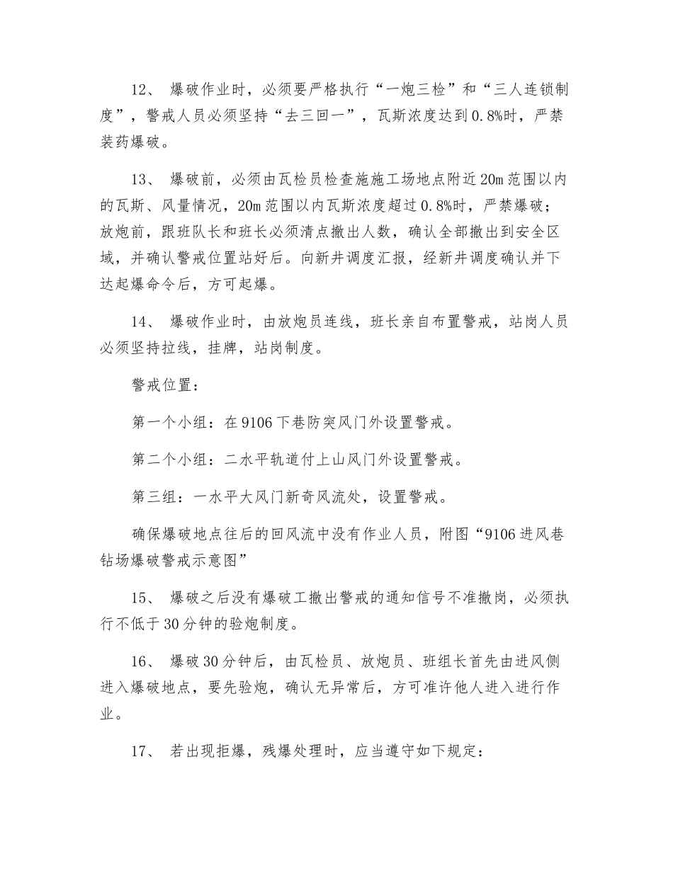 煤矿钻场放炮安全技术措施_第3页