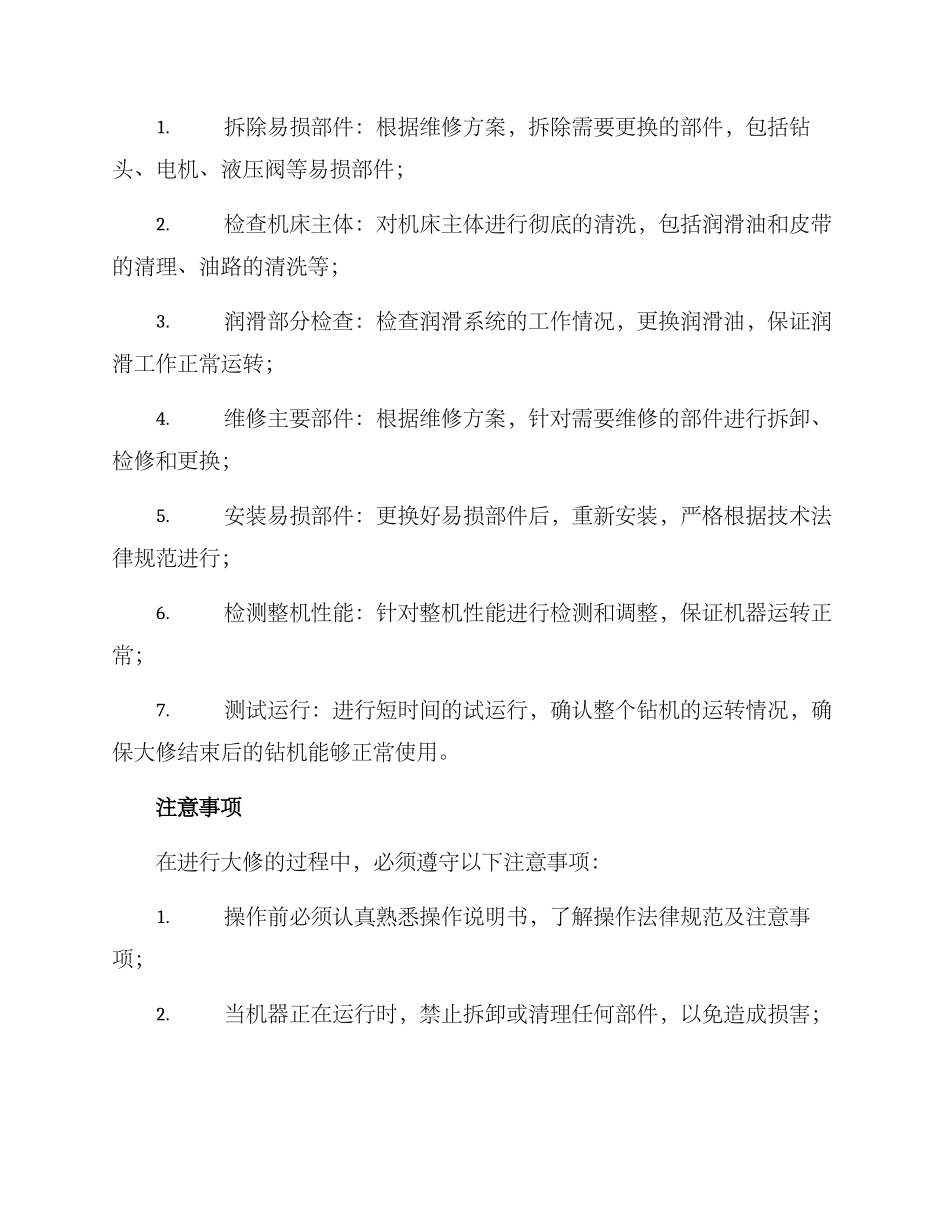 煤矿钻机大修方案_第2页