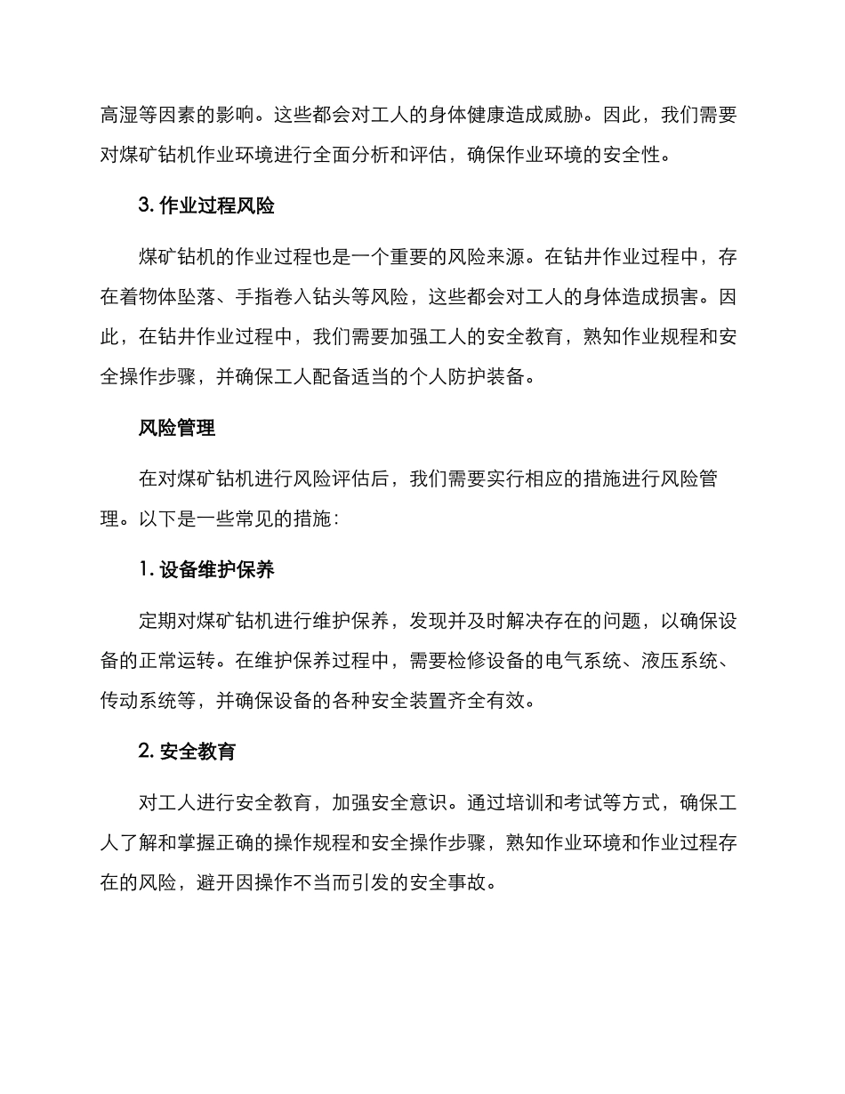 煤矿钻机风险辨识方案_第2页