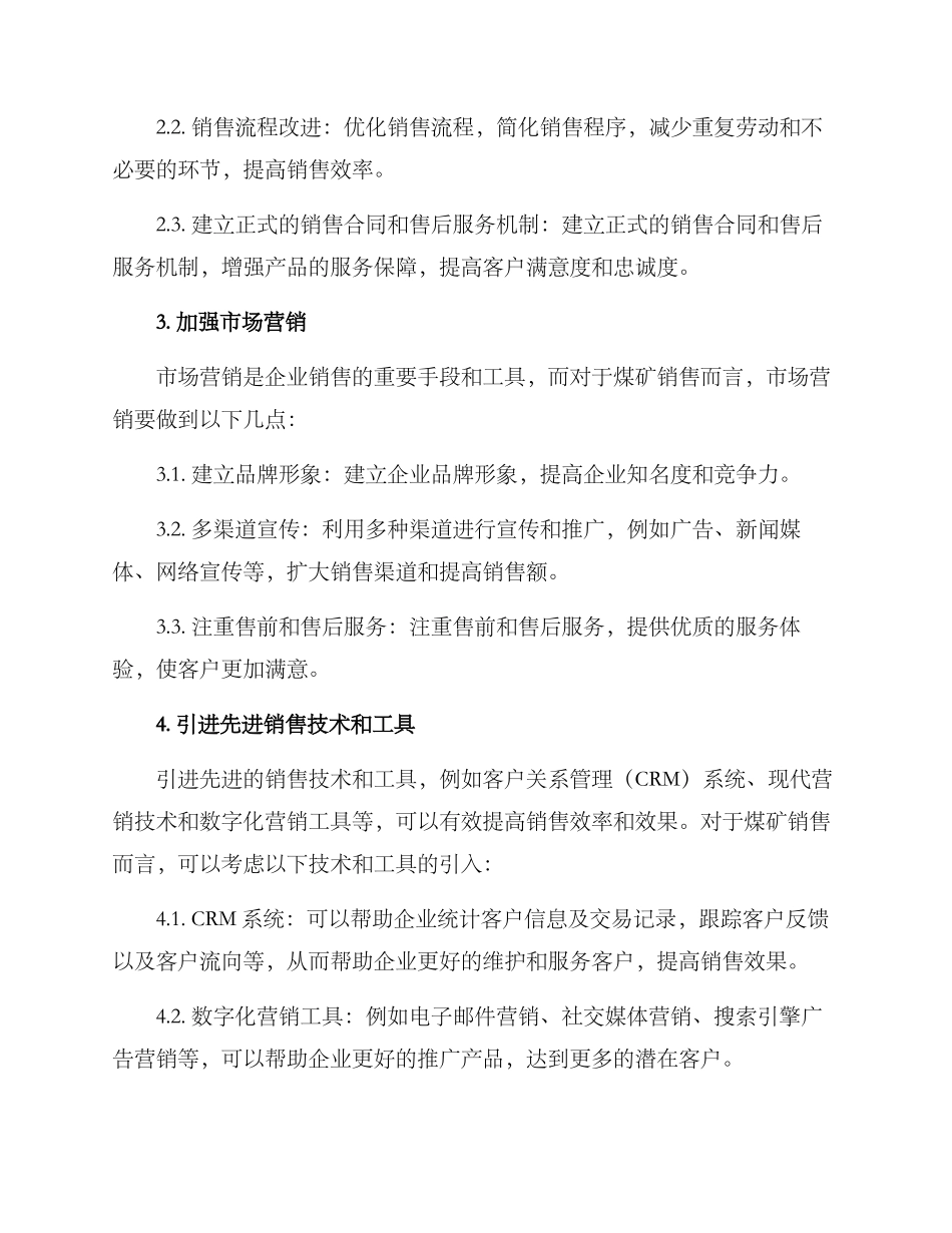 煤矿销售增效方案_第2页