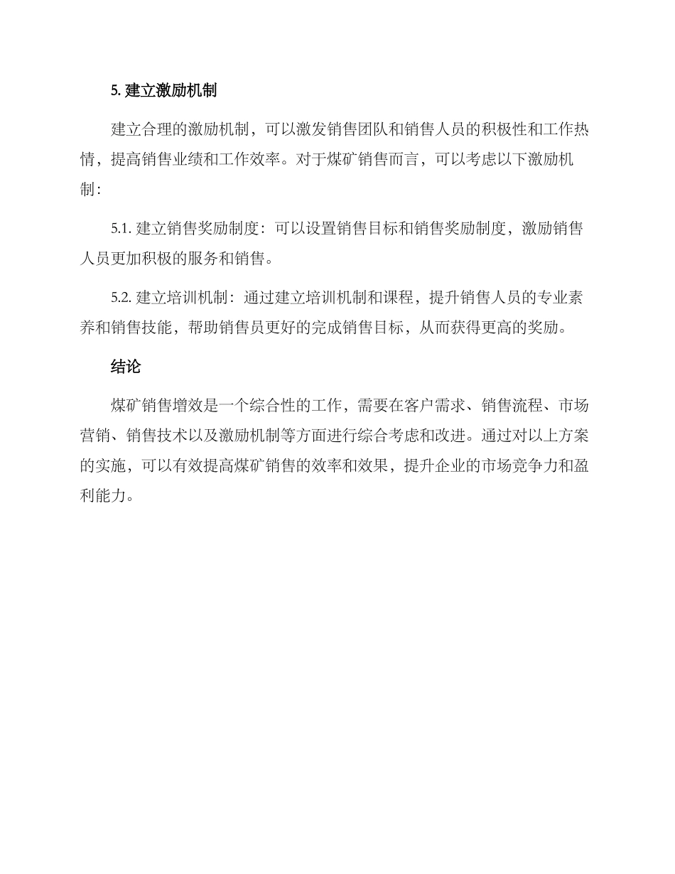 煤矿销售增效方案_第3页