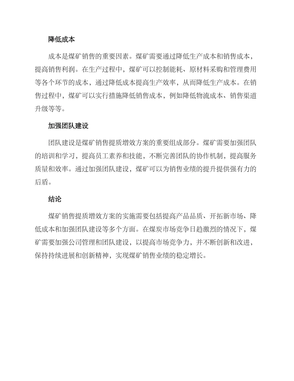 煤矿销售提质增效方案_第2页