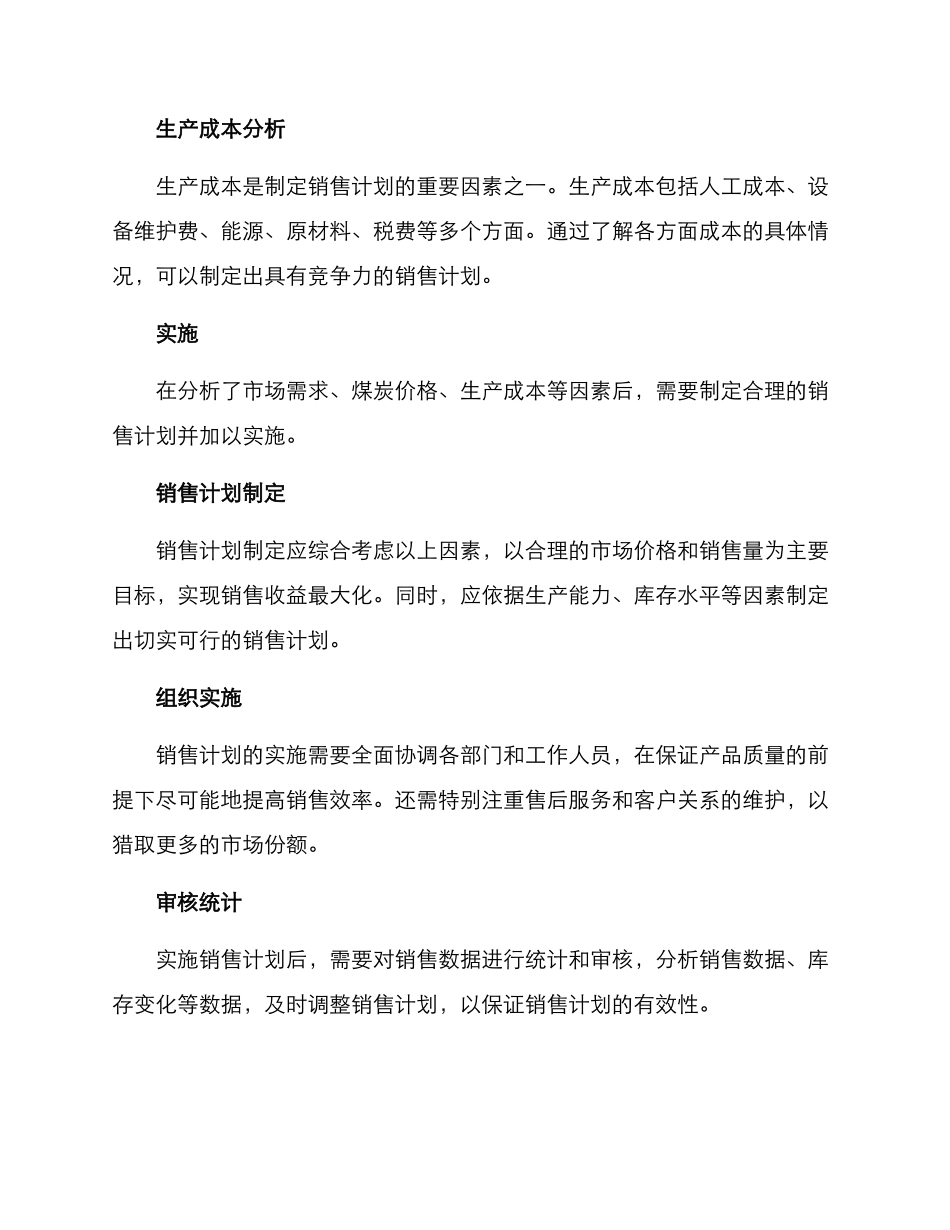 煤矿销售计划方案_第2页