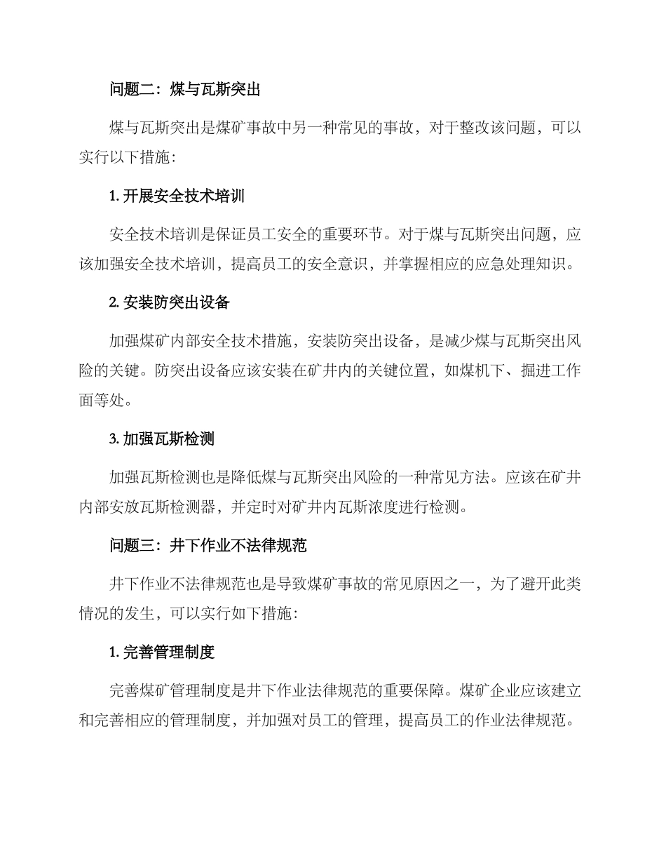 煤矿问题整改方案_第2页