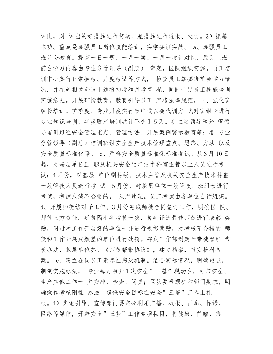 煤矿队组三基建设工作实施方案_第2页