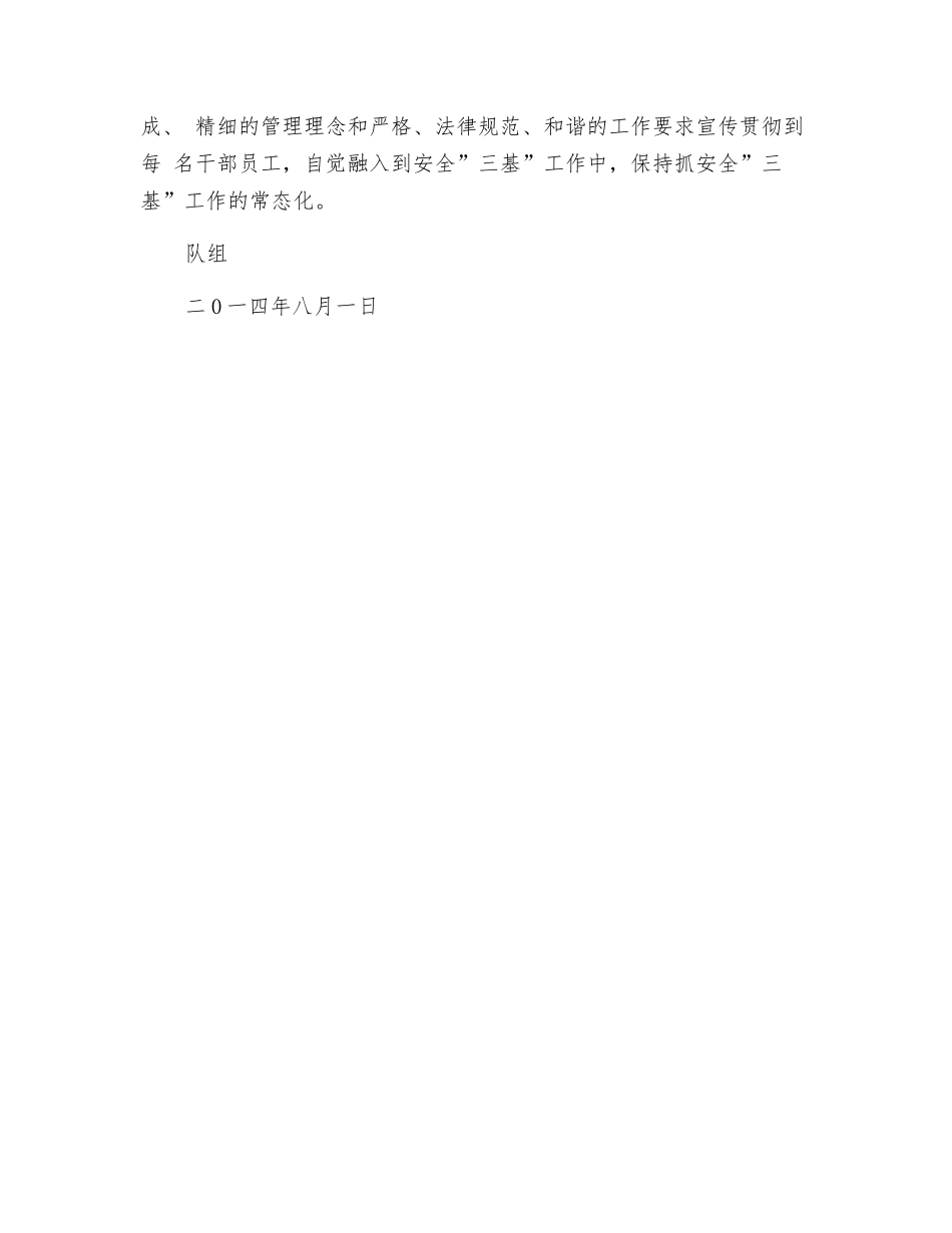 煤矿队组三基建设工作实施方案_第3页
