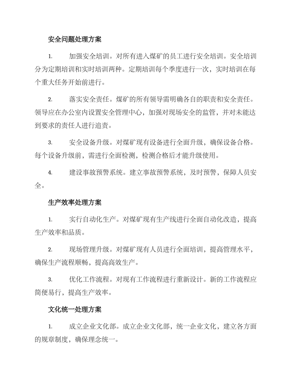 煤矿问题处理方案_第2页