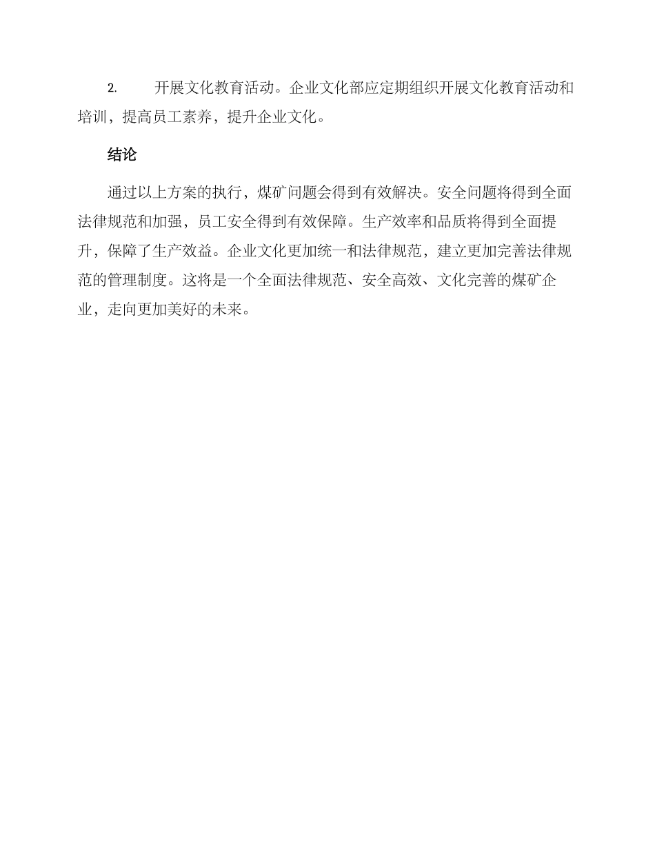 煤矿问题处理方案_第3页