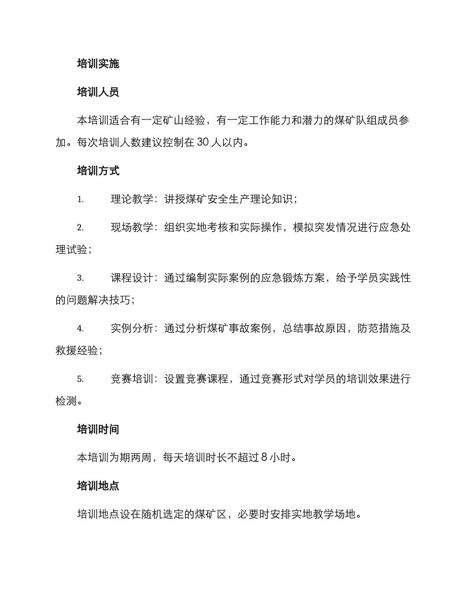 煤矿队组培训方案_第3页