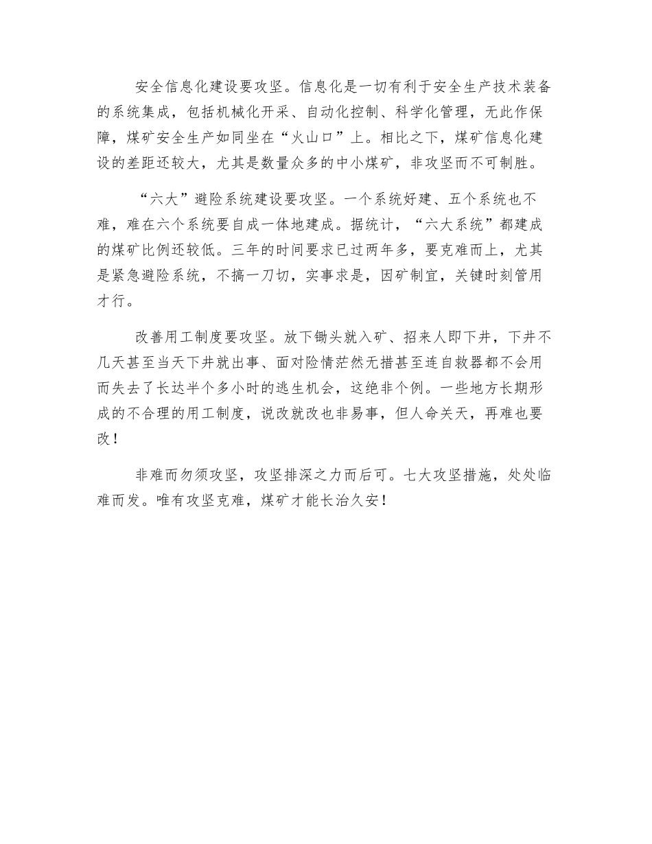 煤矿长治久安-务必攻坚克难_第2页