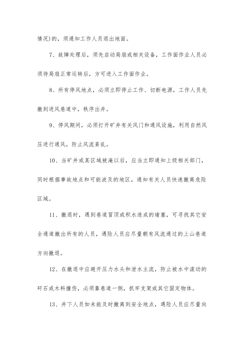 煤矿防强降雨等自然灾害安全防范措施_第2页