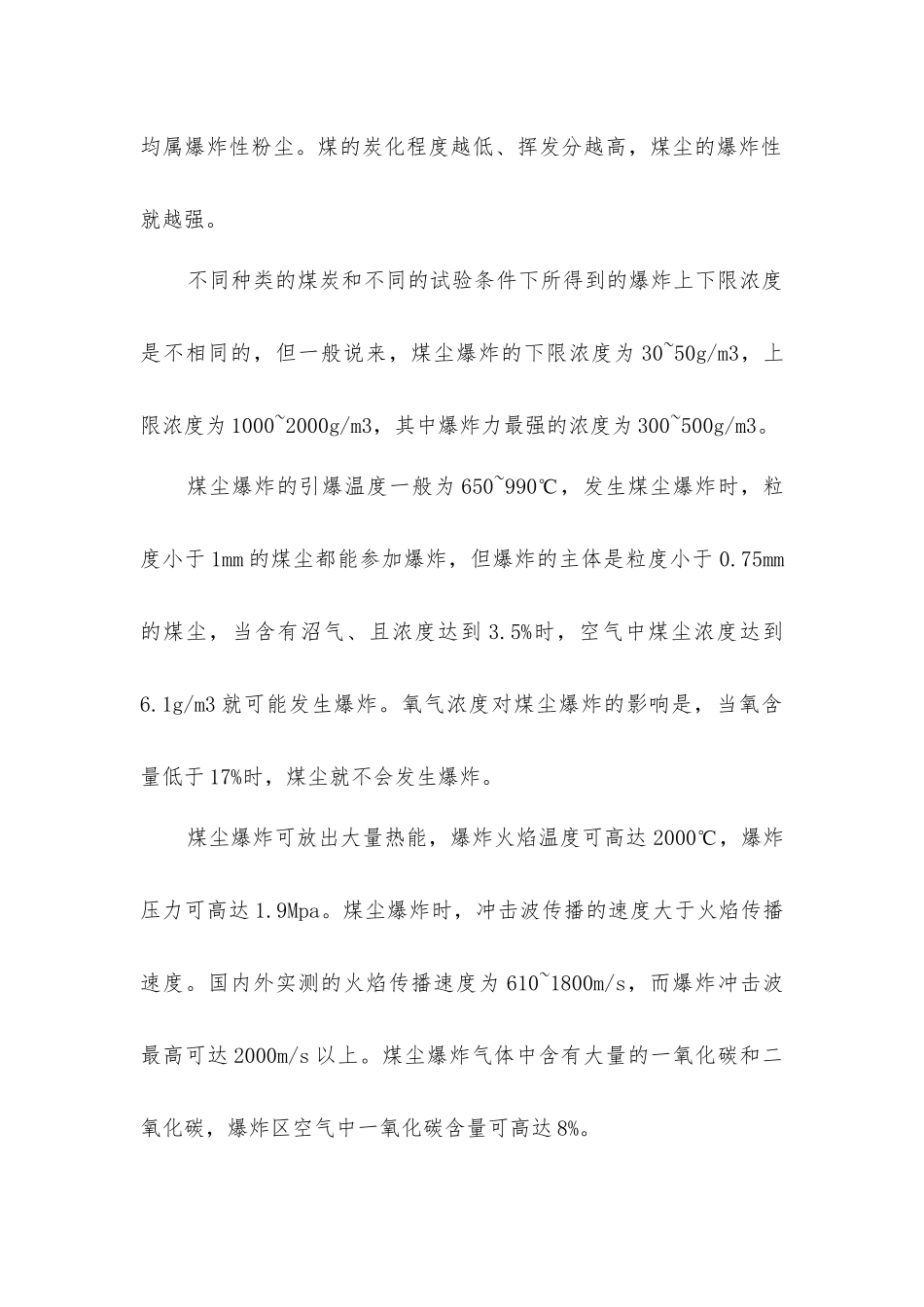 煤矿防尘与粉尘检测安全技术_第2页