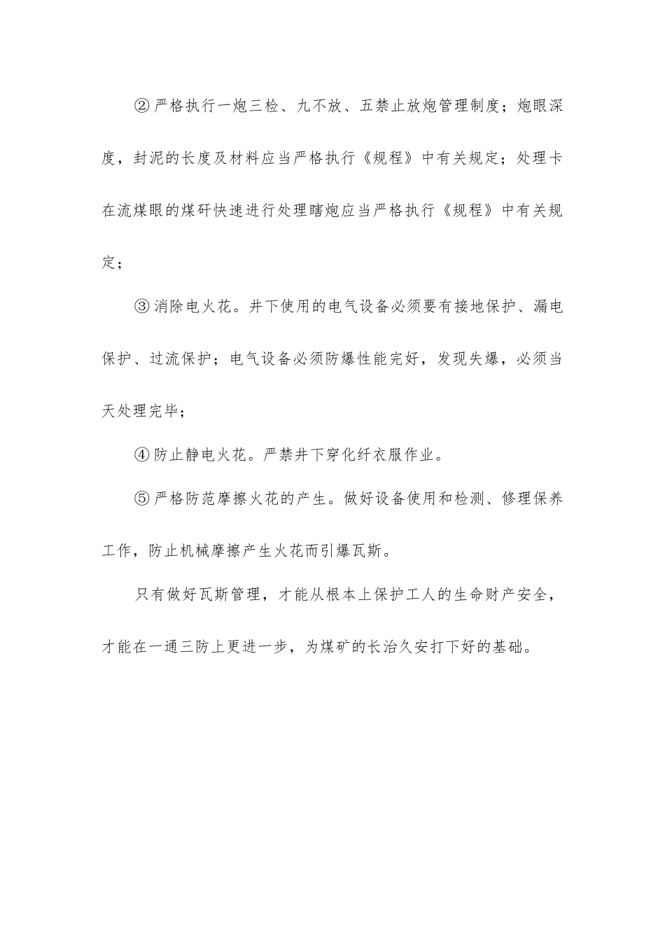 煤矿防止瓦斯积聚、引燃的措施_第3页