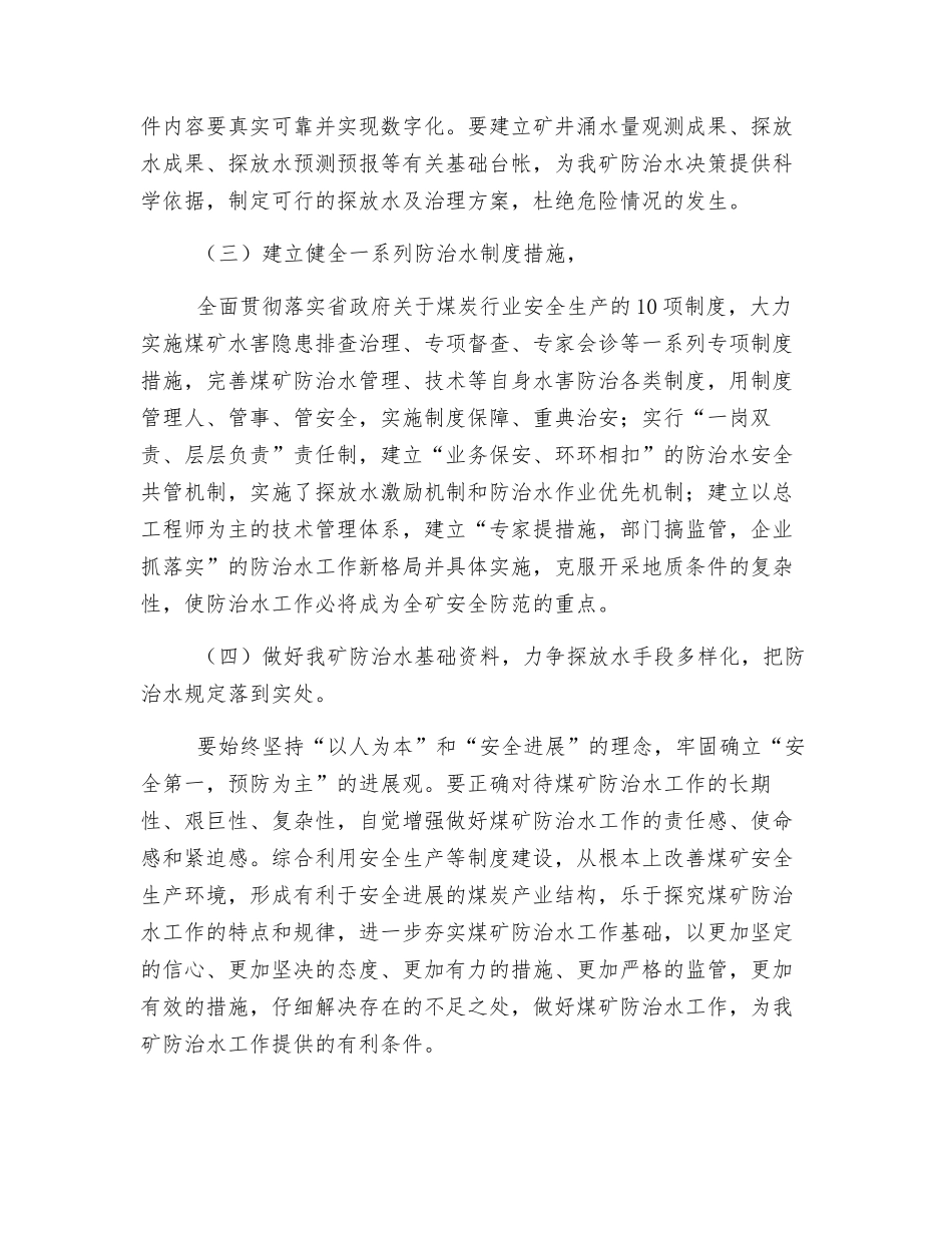 煤矿防治水工作会议记录_第2页